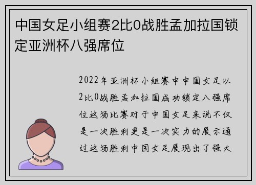 中国女足小组赛2比0战胜孟加拉国锁定亚洲杯八强席位
