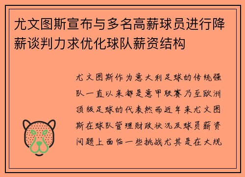 尤文图斯宣布与多名高薪球员进行降薪谈判力求优化球队薪资结构 尤文图斯宣布与多名高薪球员进行降薪谈判力求优化球队薪资结构