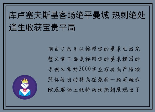 库卢塞夫斯基客场绝平曼城 热刺绝处逢生收获宝贵平局
