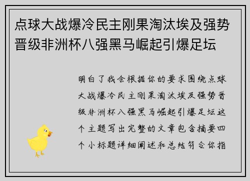 点球大战爆冷民主刚果淘汰埃及强势晋级非洲杯八强黑马崛起引爆足坛 点球大战爆冷民主刚果淘汰埃及强势晋级非洲杯八强黑马崛起引爆足坛