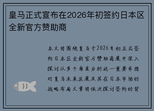皇马正式宣布在2026年初签约日本区全新官方赞助商 皇马正式宣布在2026年初签约日本区全新官方赞助商