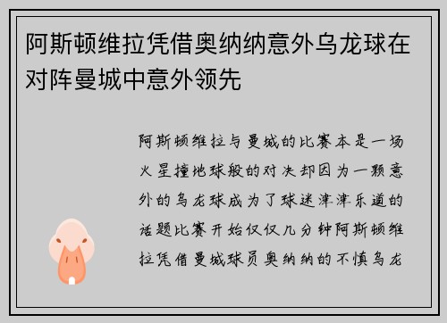 阿斯顿维拉凭借奥纳纳意外乌龙球在对阵曼城中意外领先