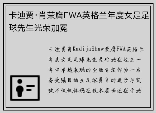 卡迪贾·肖荣膺FWA英格兰年度女足足球先生光荣加冕 卡迪贾·肖荣膺FWA英格兰年度女足足球先生光荣加冕