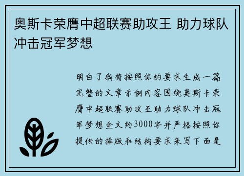 奥斯卡荣膺中超联赛助攻王 助力球队冲击冠军梦想 奥斯卡荣膺中超联赛助攻王 助力球队冲击冠军梦想